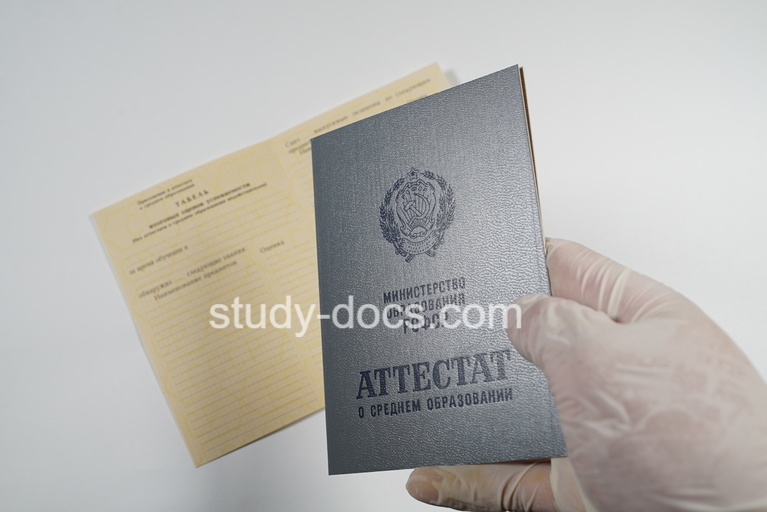 Купить Аттестат за 11 класс до 1994 года в Купить Аттестат за 11 класс до 1994 года в