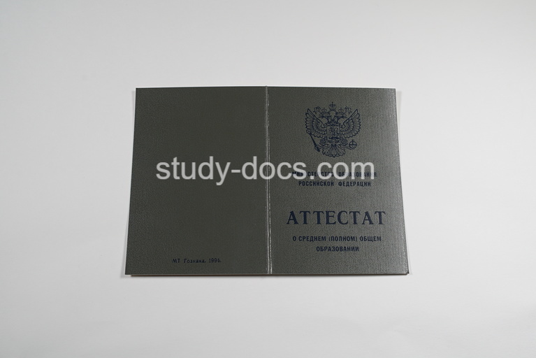 Купить Аттестат за 11 класс 1994-2006 годов Купить Аттестат за 11 класс 1994-2006 годов