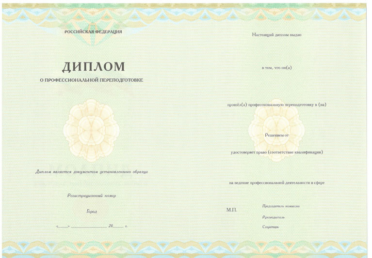 Диплом о переподготовке Диплом о переподготовке
