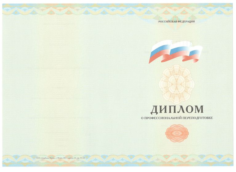 Купить Диплом о переподготовке Купить Диплом о переподготовке