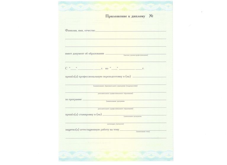 Купить Диплом о переподготовке в Купить Диплом о переподготовке в