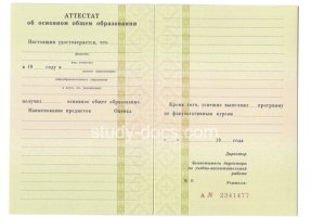 Аттестат за 9 класс 1995-2006 в 