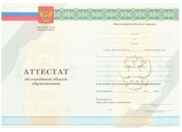 Аттестат за 9 класс 2011-2012 в 