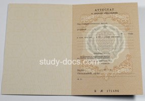 Аттестат за 11 класс до 1994 в 