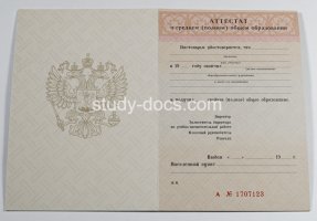 Аттестат за 11 класс 1994-2006 в 