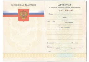 Аттестат за 11 класс 2007-2009 в 