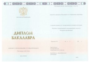 Диплом бакалавра 2014-2020 в 