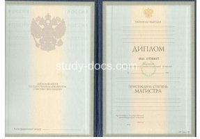 Диплом магистра 1997-2003 в 