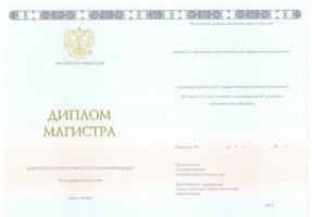 Диплом магистра 2014-2020 в 