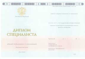 Диплом специалиста 2014-2020 в 