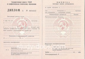 Диплом училища ссср в 