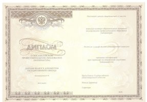 Удостоверение интернатуры в 